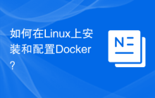 如何在Linux上安装和配置Docker?