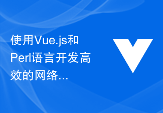 Vue.js ? Perl ??? ???? ???? ? ??? ? ??? ???? ?? ??