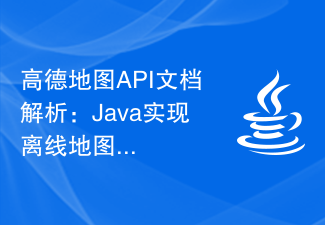 Analisis dokumen API Amap: Java melaksanakan fungsi muat turun peta luar talian
