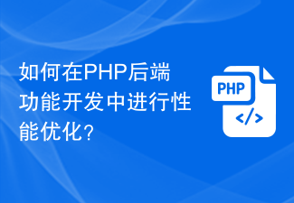 How to optimize performance in PHP backend function development?