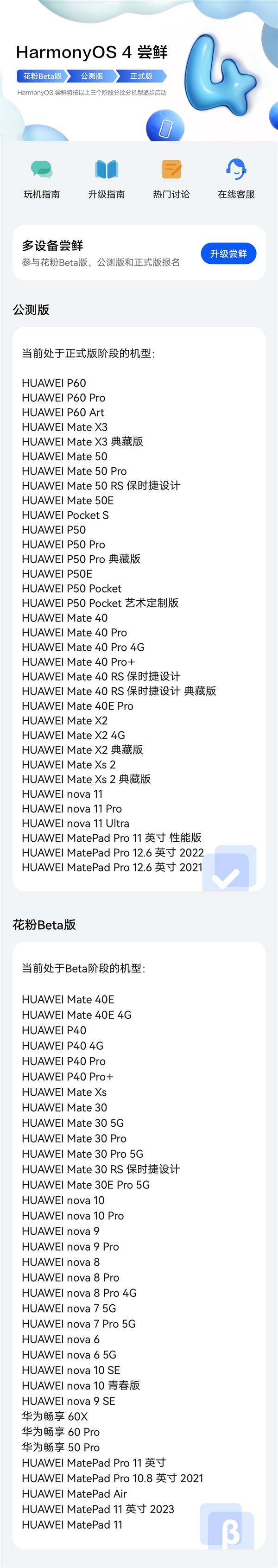 Huawei의 Hongmeng 4.0 계획 공개: 대규모 시스템 업그레이드는 충격적입니다.