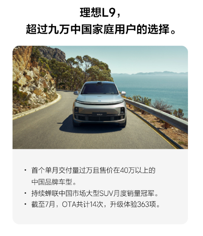 家用智能旗舰SUV—理想L9 Pro 正式发布