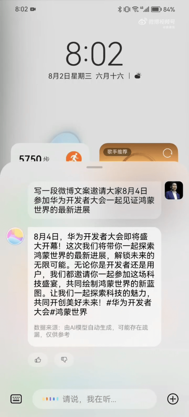 华为即将推出HarmonyOS 4，再度领先行业的AI技术