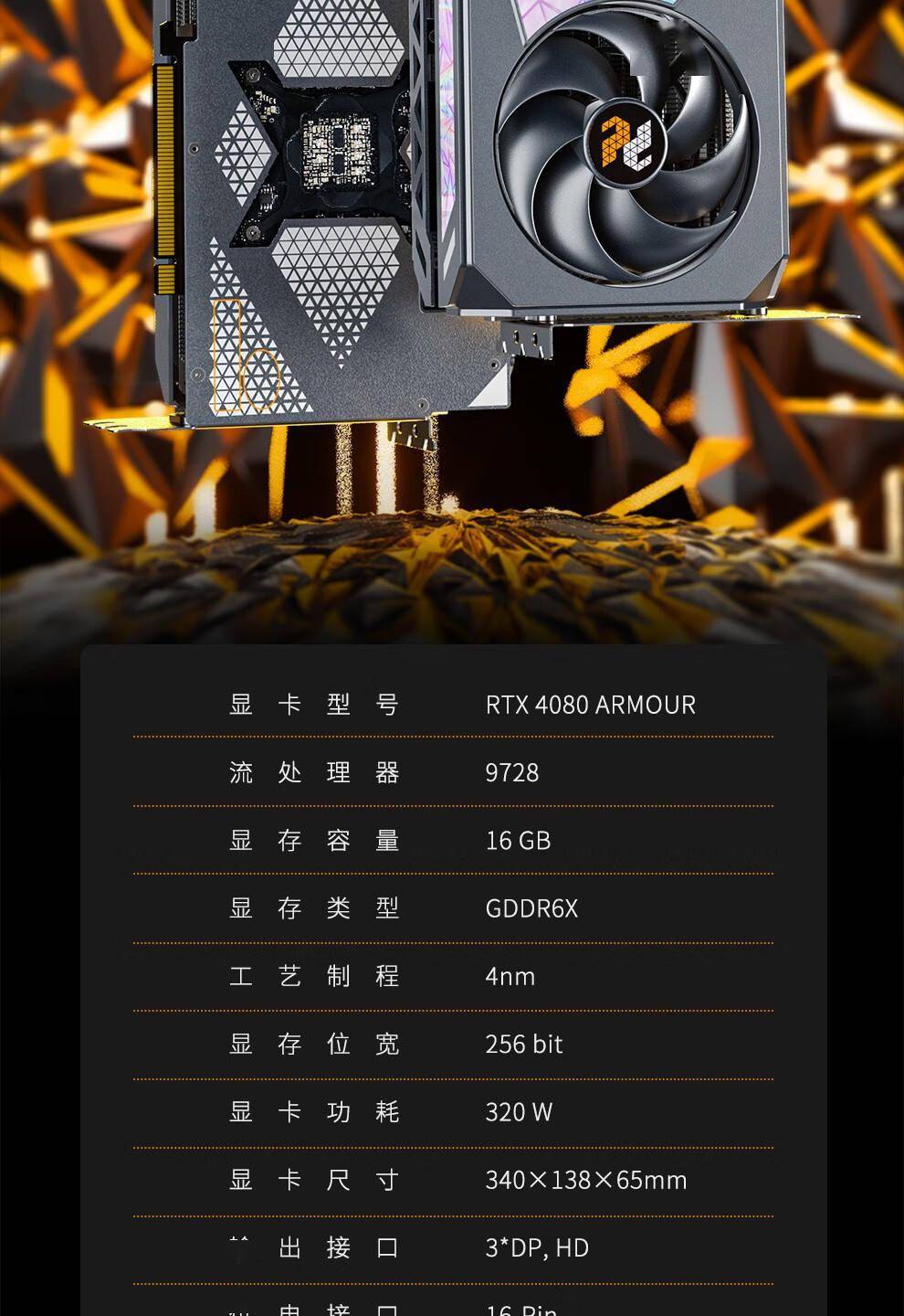 磐镭发布全新 GeForce RTX 4080 ARMOUR 显卡，售价为 9499 元