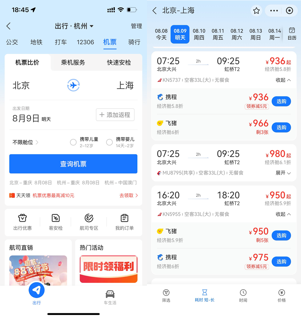 支付宝新增机票比价功能,携程、飞猪已接入