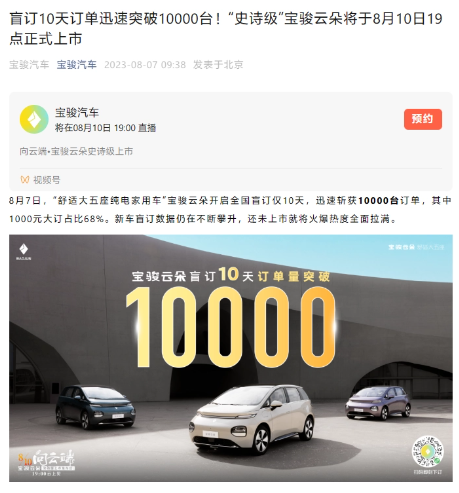 宝骏云朵盲订订单突破10000台，8月10日正式上市