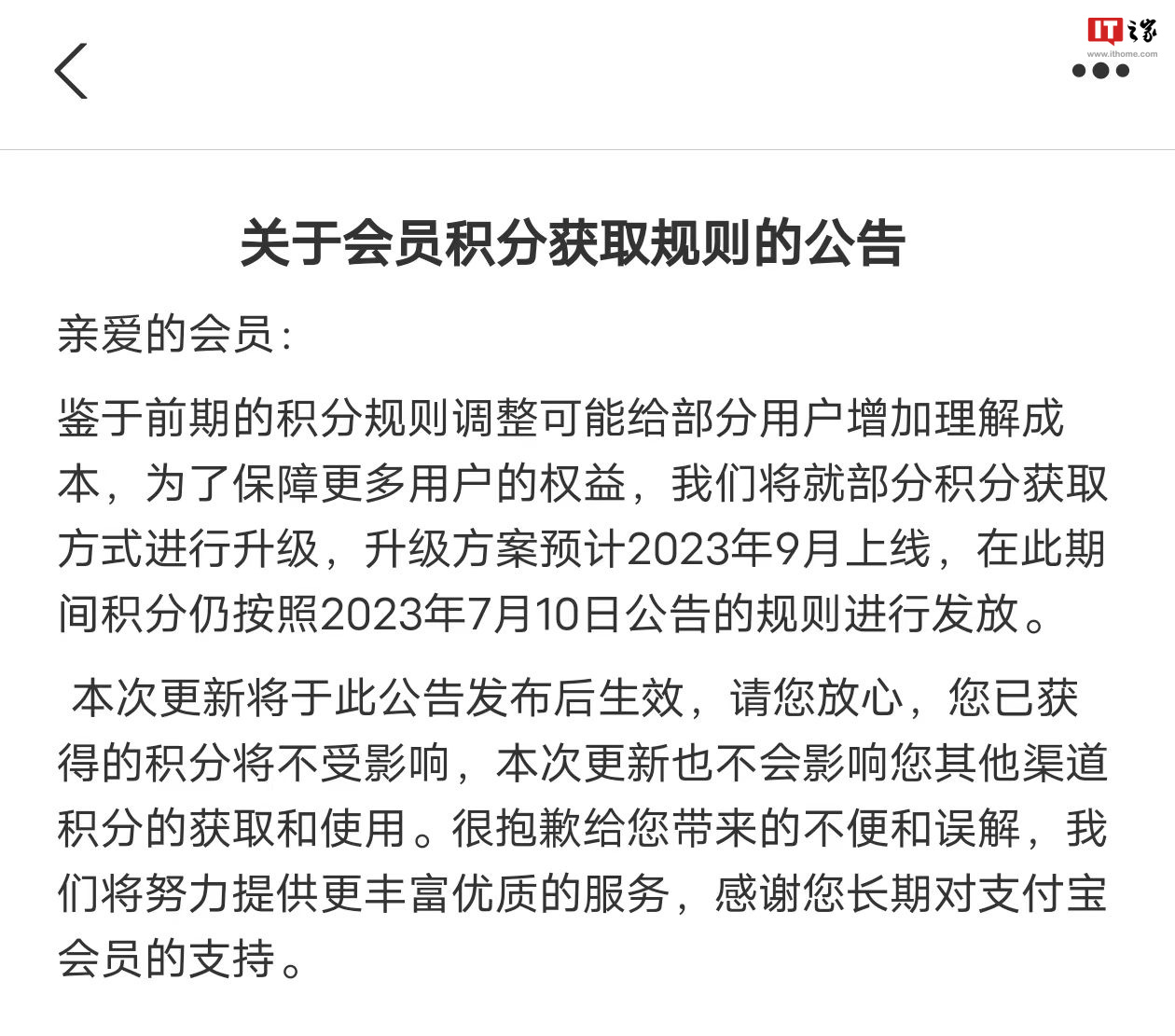 支付宝会员积分获取方式升级，预计 9 月上线