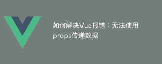 How to solve Vue error: Unable to use props to pass data