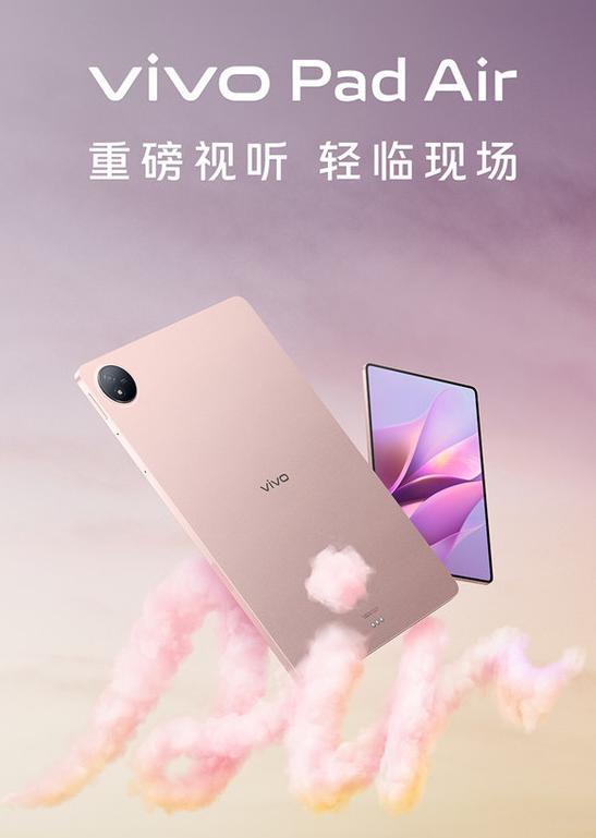 vivo Pad Air: 开售价1799元，科技与艺术的完美融合