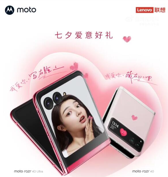 重写后的标题为：moto razr 40系列：七夕必备的浪漫示爱神器，展现出色颜值与创意体验！