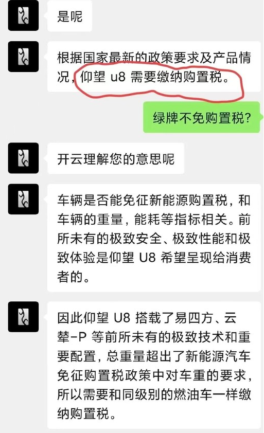 车身过重成“绿牌”绊脚石 比亚迪仰望U8需缴纳购置税