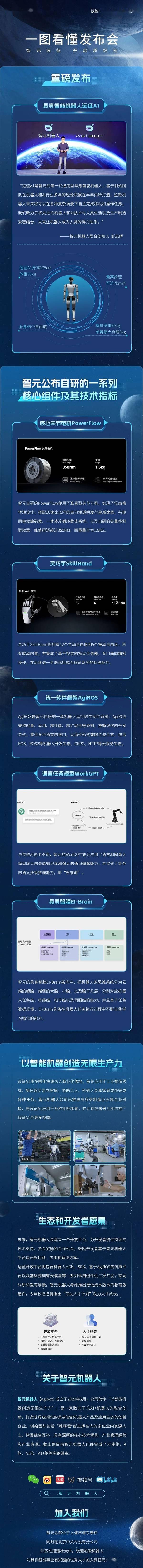 Le jeune génie entrepreneurial de Huawei démissionne ! Une image explique le robot humanoïde Zhiyuan Yuanzheng A1 : adapté aux usines et aux cuisines