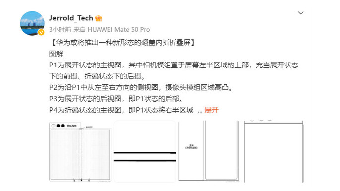 创新风采展现：华为或推出不对称设计的折叠屏手机