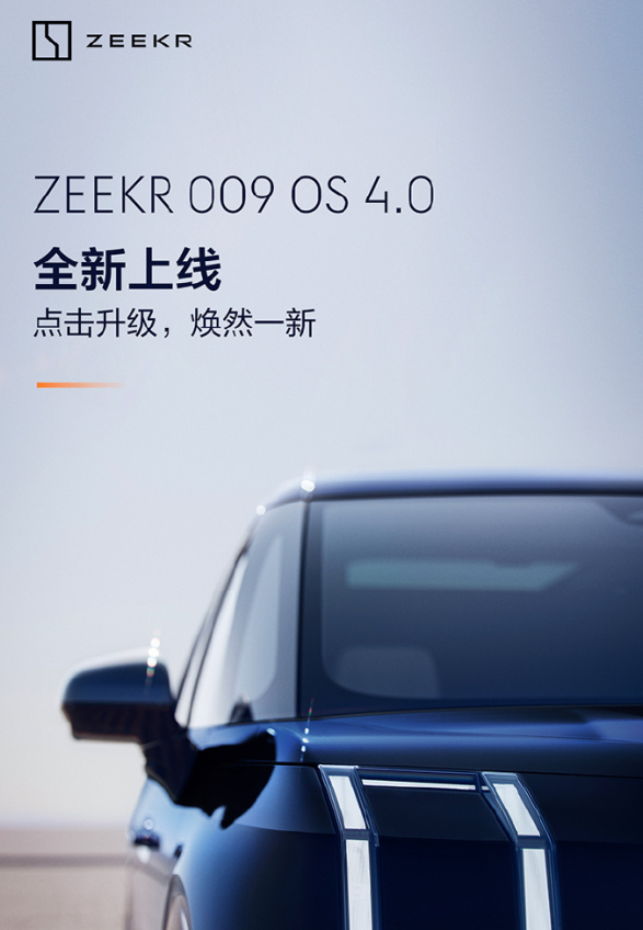 极氪009 OS 4.0亮相：35项EUC联动及全新功能引领驾驶体验革新
