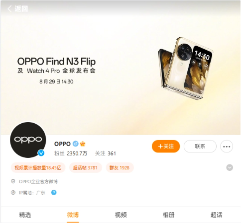 OPPO Find N3 Flip全球发布会日期定档：8月29日见证旗舰震撼登场