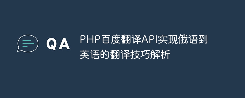 Analisis kemahiran penterjemahan dari Rusia ke Bahasa Inggeris menggunakan API Terjemahan Baidu PHP