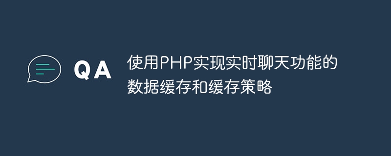 Data caching and caching strategies for real-time chat functionality using PHP