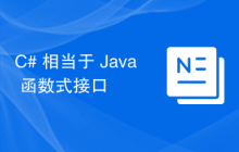 C# 相当于 Java 函数式接口