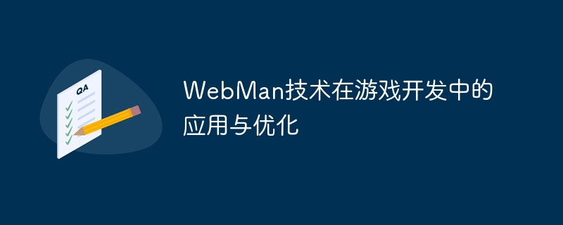 Aplikasi dan pengoptimuman teknologi WebMan dalam pembangunan permainan