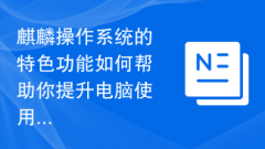 How can the special features of Kirin OS help you improve your computer experience?