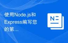 使用Node.js和Express编写您的第一个API：连接数据库
