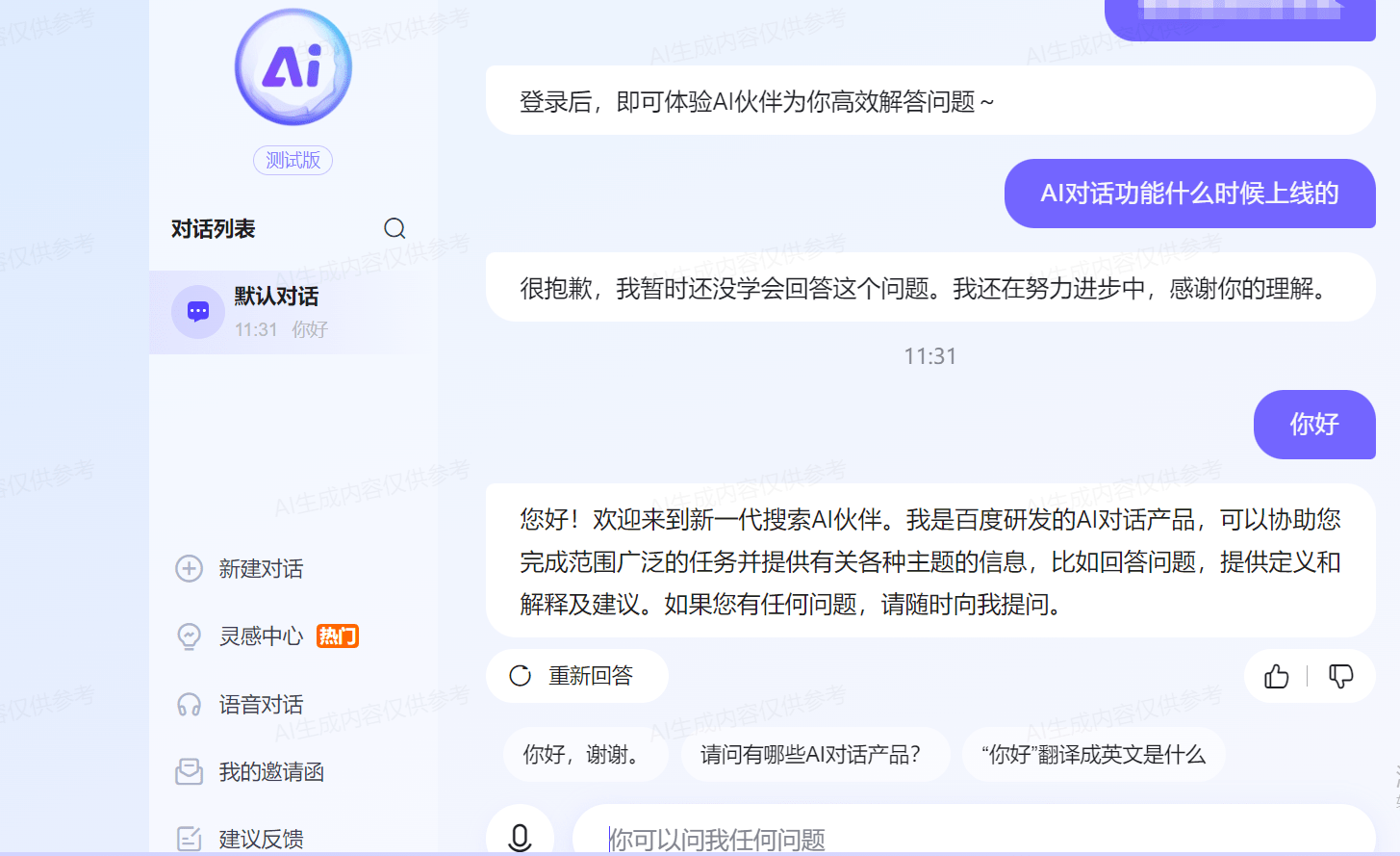 The AI ​​search function is officially added, and the Wen Xin Yi Yan web version is newly launched