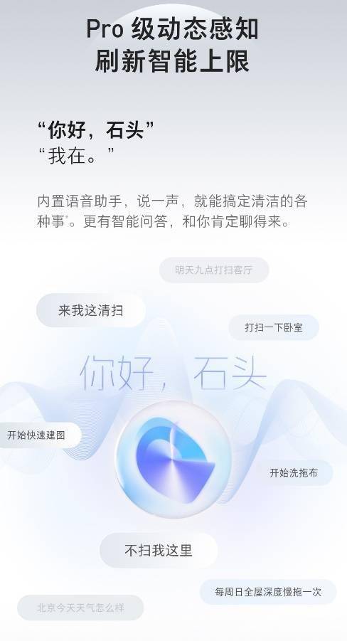 石头推出P10 Pro机器人，动态机械臂边拖、热水洗布，实现全新清洁体验