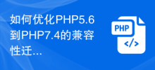 Wie kann der Kompatibilitätsmigrationsprozess von PHP5.6 auf PHP7.4 optimiert werden?
