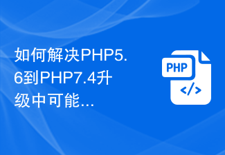How to solve the namespace reference problem that may occur during the upgrade from PHP5.6 to PHP7.4?