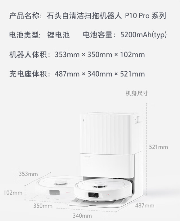 石头 P10 Pro 自动清洁扫拖机器人发布：配备动态机械臂，预售价 3999 元