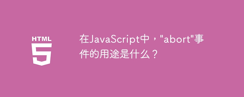 在javascript中,