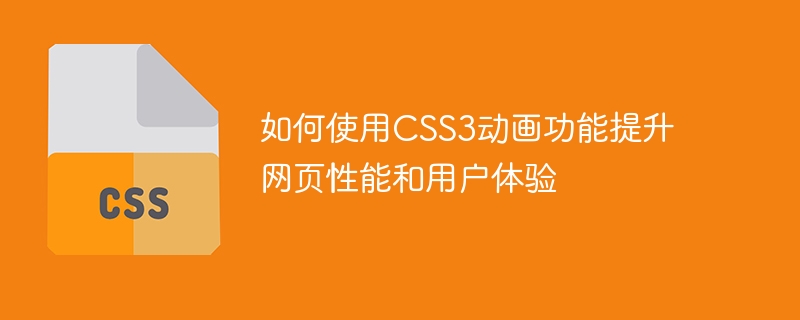 How to use CSS3 animation functions to improve web page performance and ...