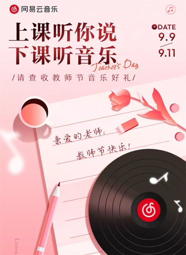 NetEase Cloud Music Teachers’ Day Event: Give away VIP membership and listening privileges