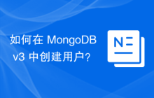 如何在 MongoDB v3 中创建用户？