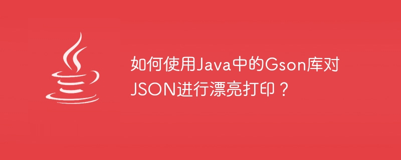 Comment imprimer joliment du JSON à laide de la bibliothèque Gson en Java ?