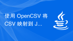 使用 OpenCSV 將 CSV 對應到 JavaBean