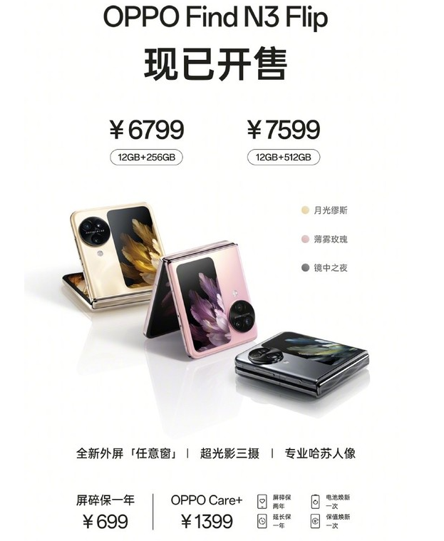 OPPO发布Find N3 Flip和Watch 4 Pro 竟遭华为