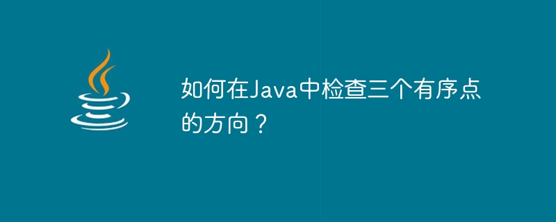 How to check the direction of three ordered points in Java?