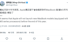 苹果M3 MacBook Air和Pro发布日期存疑：分析师看法不一致