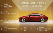 奔驰MMA平台揭示：电动车新时代来临