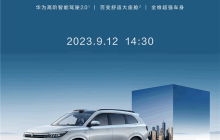 AITO汽车宣布问界新M7 9月12日正式发布