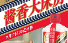 茅台要求飞猪整改“酱香大床房”宣传不准确