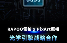 雷柏与PixArt原相科技升级合作，推出3398光学引擎，提升游戏体验