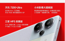Redmi Note 13 Pro+：融合强劲性能与高级摄影引擎的绝佳选择