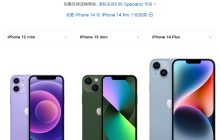 美国库存紧张，苹果或在发布会后停产iPhone 13 mini