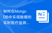如何在MongoDB中实现数据的实时医疗监测功能