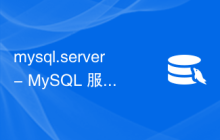 mysql.server - MySQL 服务器启动脚本