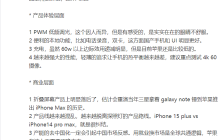 李楠总结现阶段苹果 iPhone 的 11 个黑点：产品线越来越混乱、本地功能不如国产手机