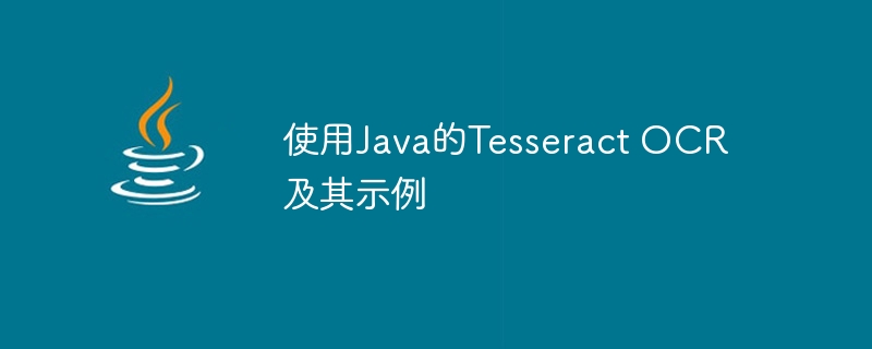 使用Java的Tesseract OCR及其示例