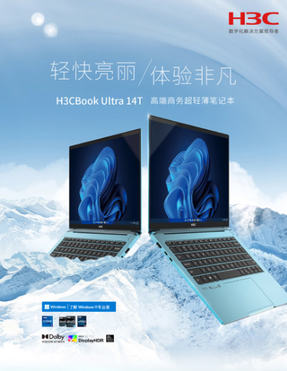 H3CBook Ultra 14T G2笔记本发布：升级硬件，性能再升级
